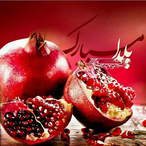 عکس شب یلدا با کیفیت بالا پروفایل یلدا تنها عکس شب یلدا ۱۴۰۰ عکس شب یلدا خانواده های ایرانی عکس شب یلدا دونفره عکس شب یلدا عاشقانه