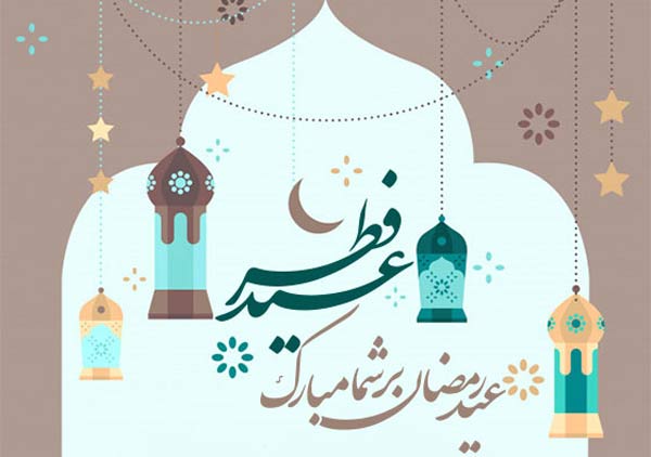 عکس پروفایل عیدت مبارک + عکس نوشته های زیبا برای تبریک گفتن عید سعید فطر 1403