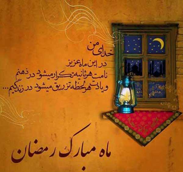 عکس پروفایل ماه رمضان جدیدترین و زیباترین عکس ها به مناسبت ماه رمضان برای پروفایل