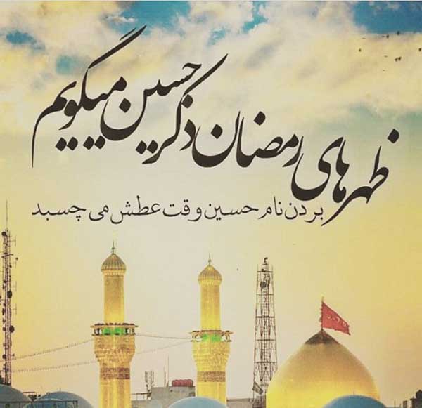 عکس پروفایل رمضان عکس نوشته های بسیار زیبا رمضان مخصوص پروفایل