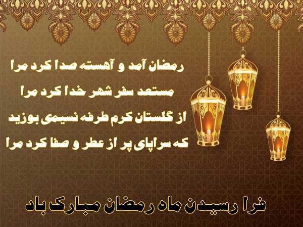 عکس پروفایل رمضان عکس نوشته های بسیار زیبا رمضان مخصوص پروفایل