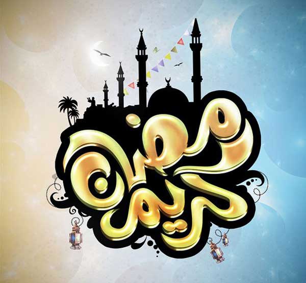 عکس پروفایل رمضان عکس نوشته های بسیار زیبا رمضان مخصوص پروفایل