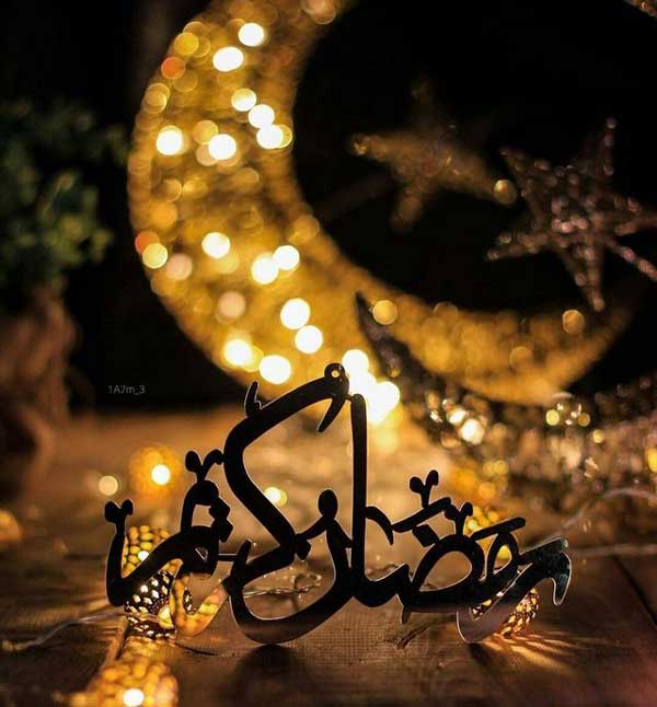 عکس پروفایل رمضان عکس نوشته های بسیار زیبا رمضان مخصوص پروفایل