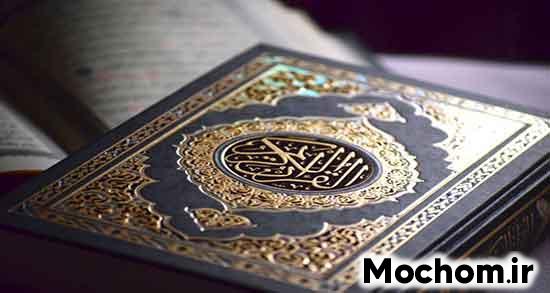 تعبیر خواب قران در دست داشتن زن متاهل تعبیر خواب قرآن خواندن امام صادق تعبیر خواب قرآن خواندن با صوت تعبیر خواب قرآن خواندن دیگران با صوت تعبیر خواب قران ورق زدن تعبیر خواب قران با جلد سفید تعبیر خواب قرآن خواندن با غلط تعبیر خواب قرآن خواندن با صدای بلند