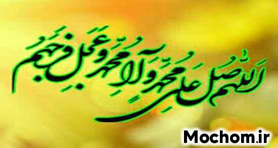 تعبیر خواب صلوات فرستادن از امام صادق تعبیر خواب صلوات فرستادن دختر مجرد تعبیر خواب صلوات فرستادن با صدای بلند تعبیر خواب صلوات فرستادن از ترس تعبیر خواب صلوات فرستادن حضرت یوسف تعبیر خواب صلوات فرستادن برای مرده تعبیر خواب صلوات فرستادن با تسبیح تعبیر خواب صلوات فرستادن زن متاهل