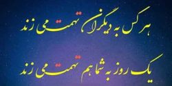 تعبیر خواب تهمت زدن حضرت یوسف و امام صادق و بی گناه متهم شدن