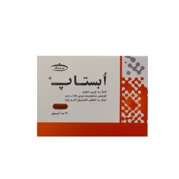 کپسول چربی سوز ابستاپ کارن + خواص و کاربرد و بهترین زمان مصرف و عوارض آن