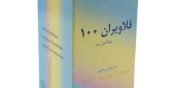 کپسول فلاویر + خواص و کاربرد و بهترین زمان مصرف و عوارض آن
