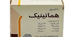 کپسول هماتینیک + خواص و کاربرد و بهترین زمان مصرف و عوارض آن