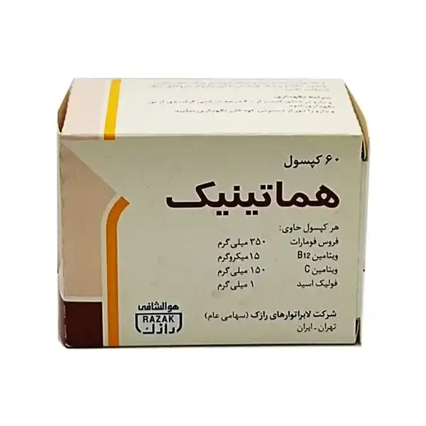 کپسول هماتینیک + خواص و کاربرد و بهترین زمان مصرف و عوارض آن