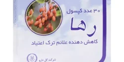 کپسول ترک اعتیاد گیاهی + خواص و کاربرد و بهترین زمان مصرف و عوارض آن