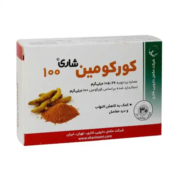 کپسول زردچوبه + خواص و کاربرد و بهترین زمان مصرف و عوارض آن