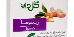 کپسول زینتوما + خواص و کاربرد و بهترین زمان مصرف و عوارض آن