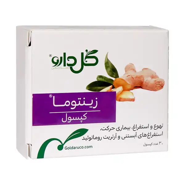 کپسول زینتوما + خواص و کاربرد و بهترین زمان مصرف و عوارض آن