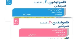 قرص فاموتیدین + خواص و کاربرد و بهترین زمان مصرف و عوارض آن