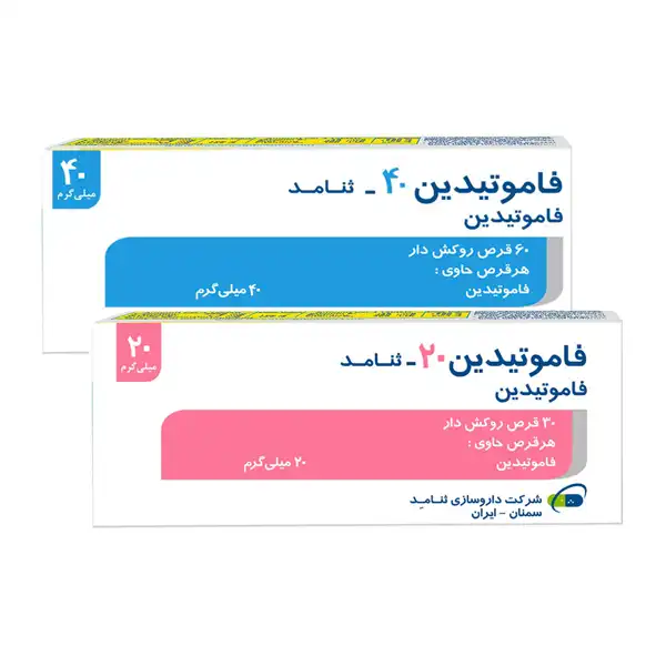 قرص فاموتیدین + خواص و کاربرد و بهترین زمان مصرف و عوارض آن