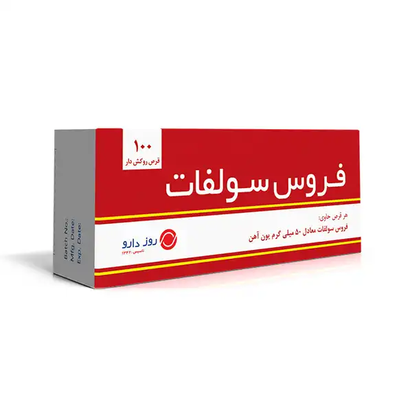 قرص فروس سولفات + خواص و کاربرد و بهترین زمان مصرف و عوارض آن