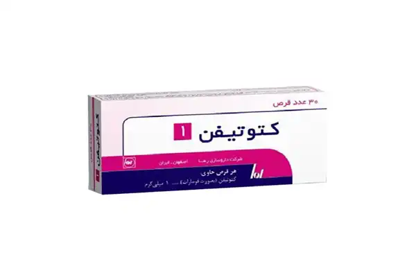 قرص کتوتیفن + خواص و کاربرد و بهترین زمان مصرف و عوارض آن