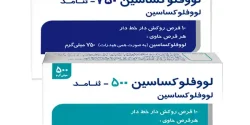 قرص لووفلوکساسین + خواص و کاربرد و بهترین زمان مصرف و عوارض آن
