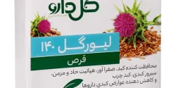 قرص لیورگل + خواص و کاربرد و بهترین زمان مصرف و عوارض آن