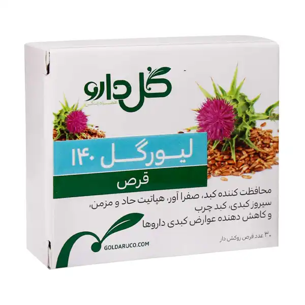 قرص لیورگل + خواص و کاربرد و بهترین زمان مصرف و عوارض آن