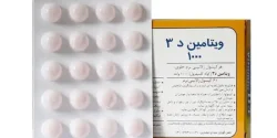 قرص ویتامین d + خواص و کاربرد و بهترین زمان مصرف و عوارض آن